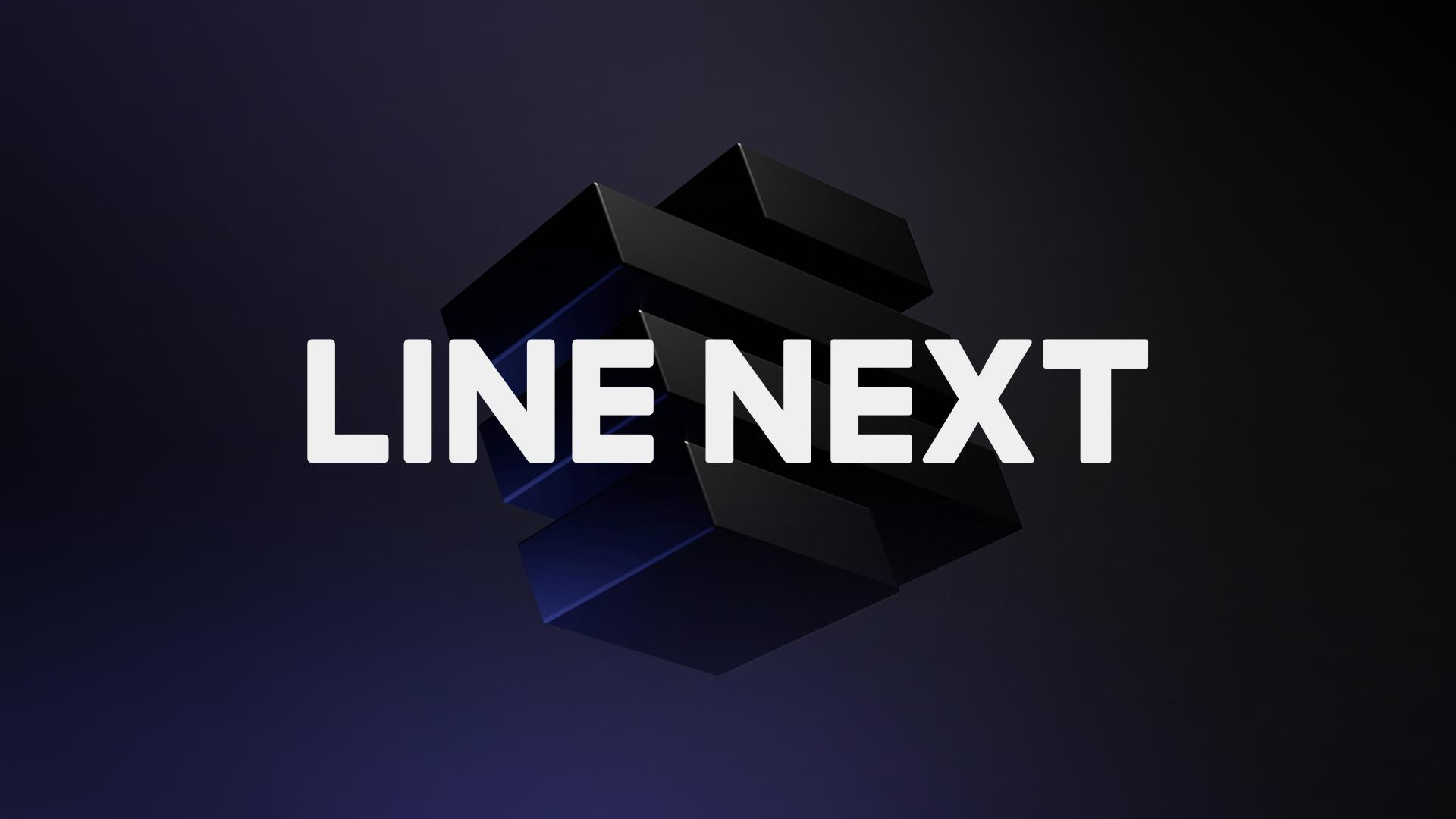 LINE NEXT 获 1.4 亿美元投资，加速 Web3 生态布局