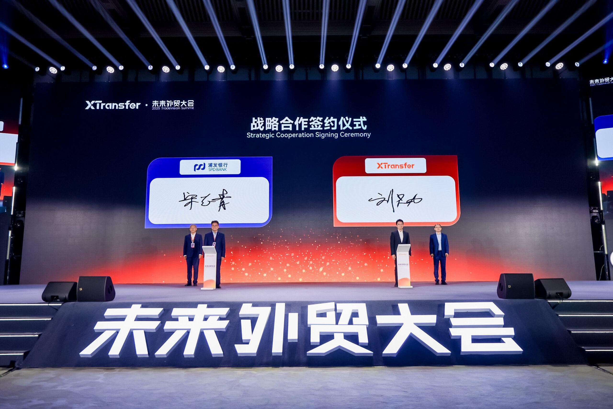 XTransfer与浦发银行上海分行达成战略合作,共促外贸中小企业跨境金融服务