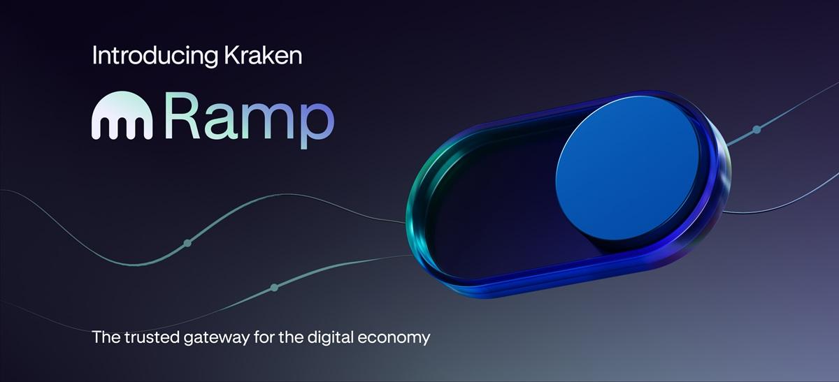 Kraken推出Ramp服务:一个API即可让任何平台集成加密货币买卖功能