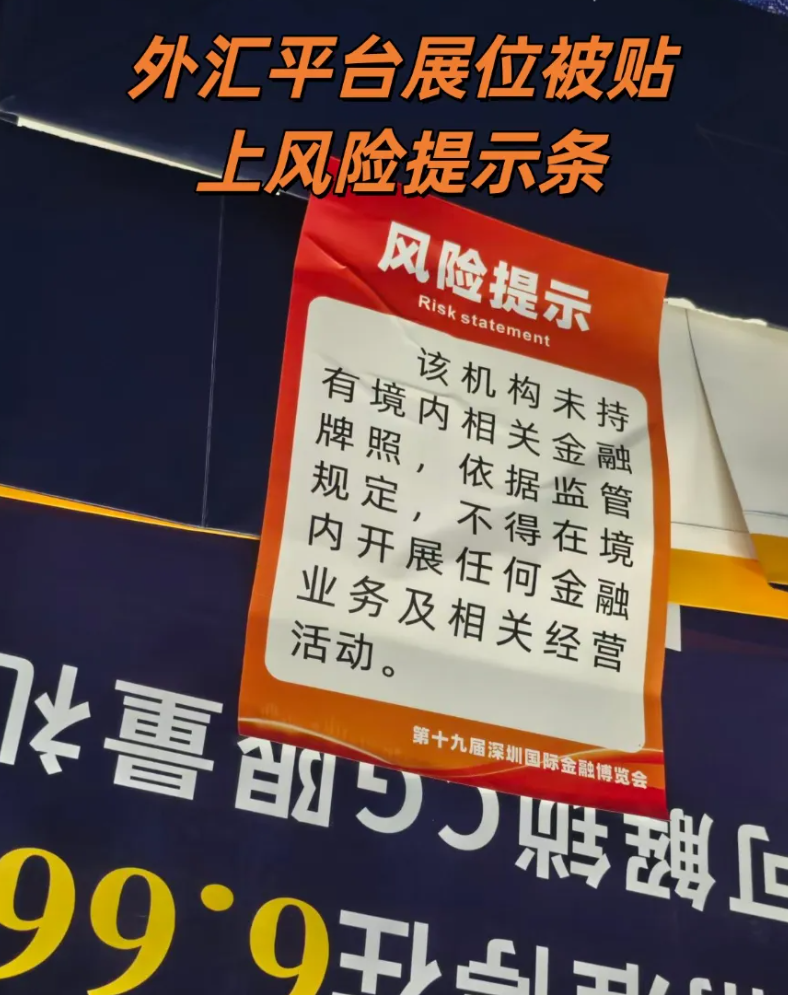 深圳金博会外汇区突遭铁腕清场：三天从狂欢到空城，一文读懂监管风暴全过程