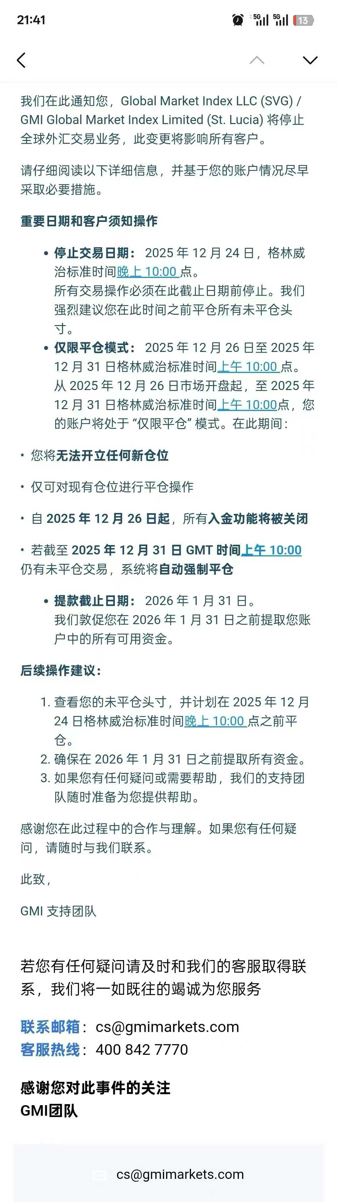 GMI外汇平台关闭真相：黄金超级牛市下离岸“廉价牌照”崩盘与老板说辞矛盾